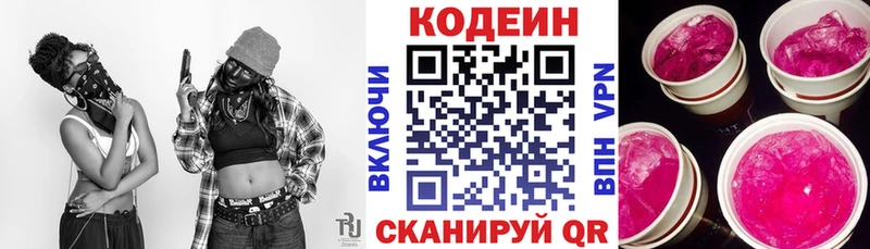 Codein напиток Lean (лин)  сколько стоит  Грязи 