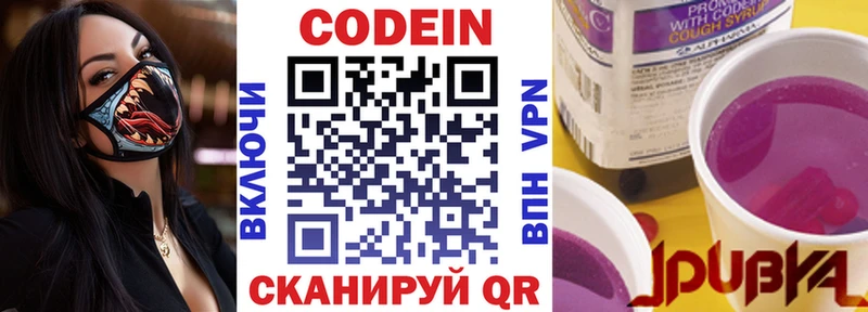 Кодеин Purple Drank Грязи